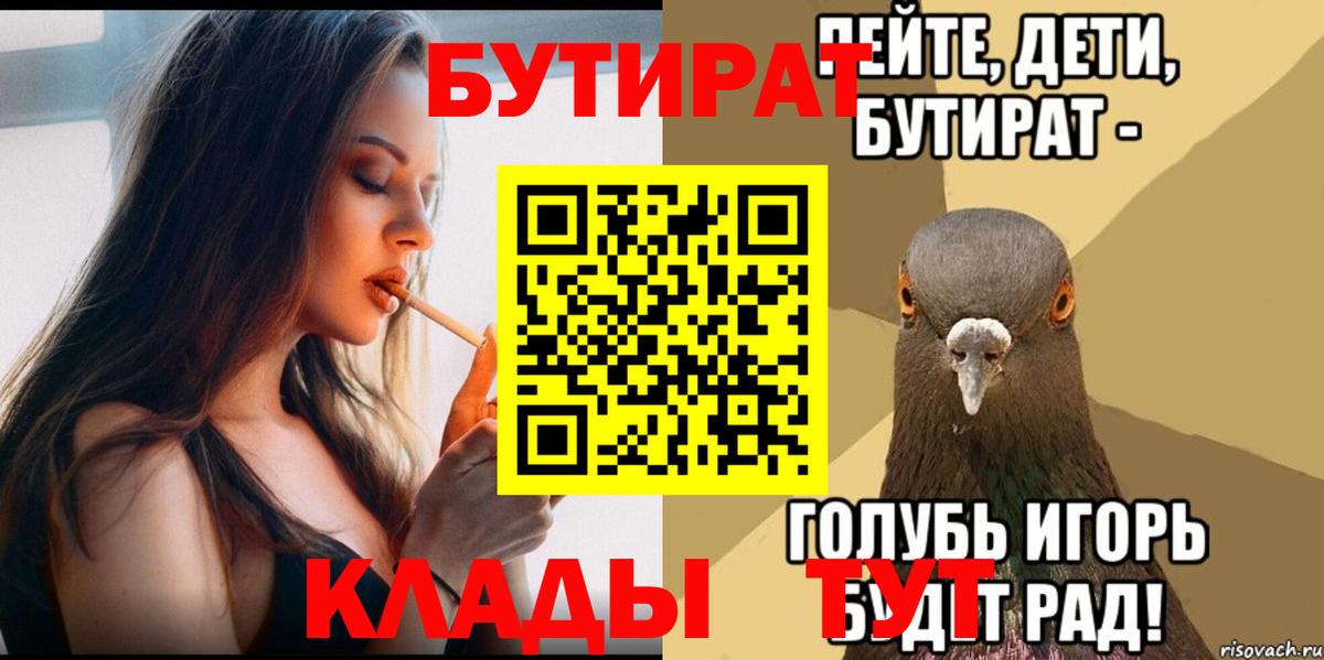 БУТИРАТ вода  Вход с VPN  Полевской 