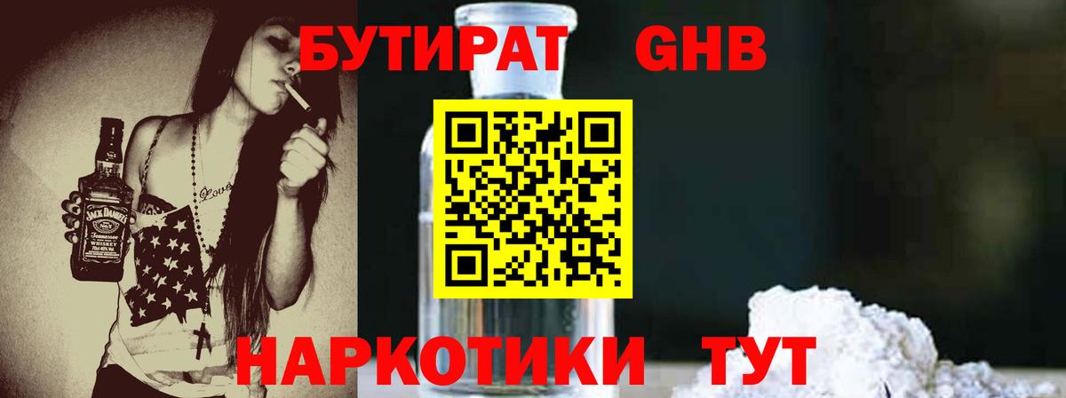 БУТИРАТ буратино Полевской