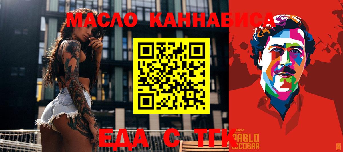 Еда ТГК марихуана  Вход с VPN  Полевской 