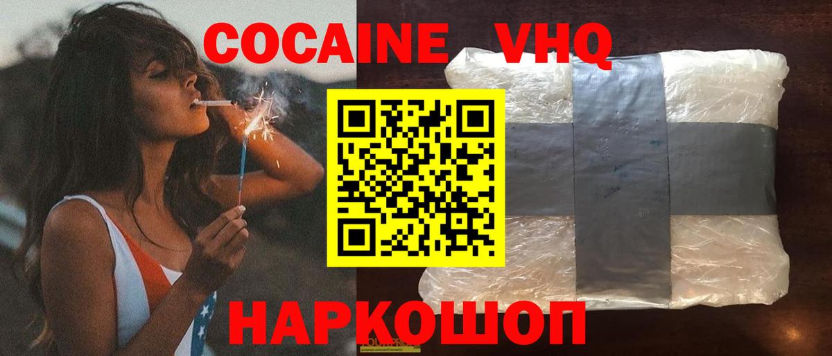 Полевской  COCAIN VHQ  COCAIN  Кокаин 97%  Вход с VPN 