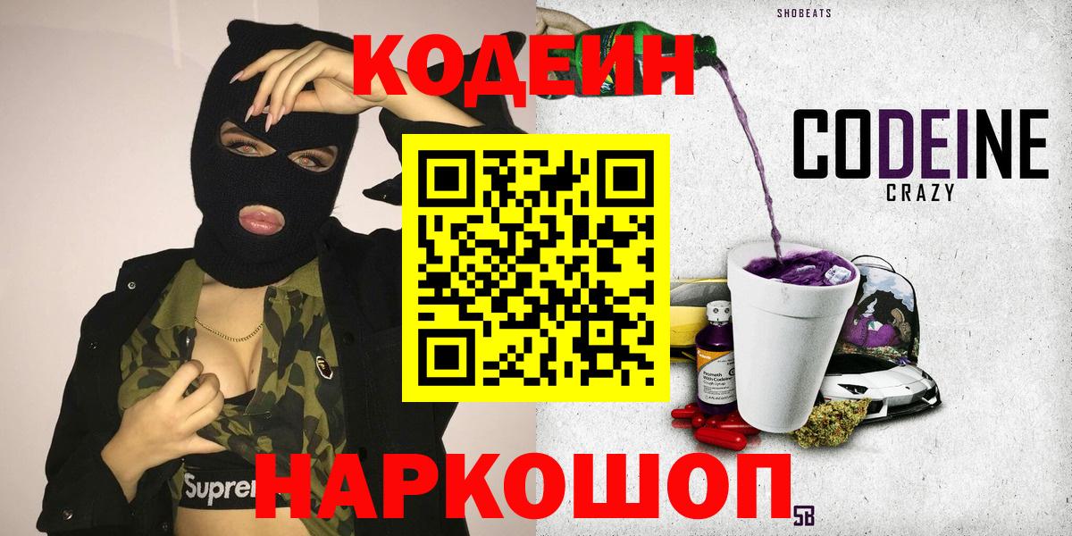 Кодеиновый сироп Lean Purple Drank  купить наркоту  Полевской  Вход с VPN  Кодеиновый сироп Lean напиток Lean (лин) 