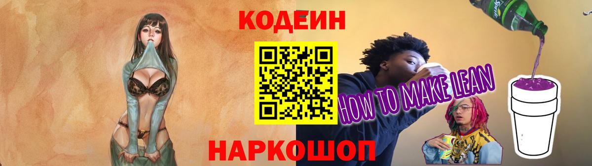 Кодеиновый сироп Lean Purple Drank Полевской