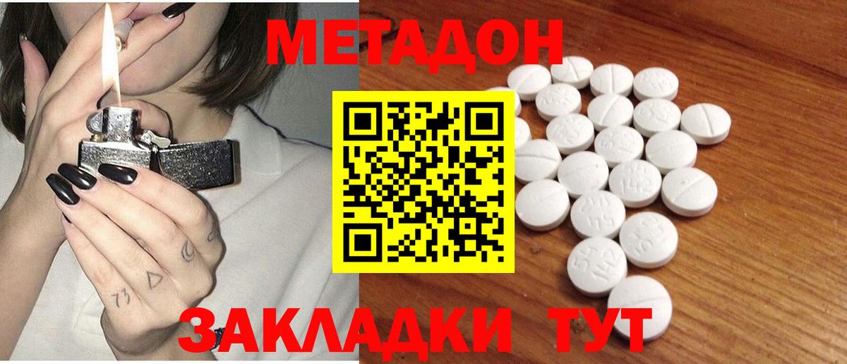 МЕТАДОН methadone  Вход с VPN  Полевской  Метадон кристалл 